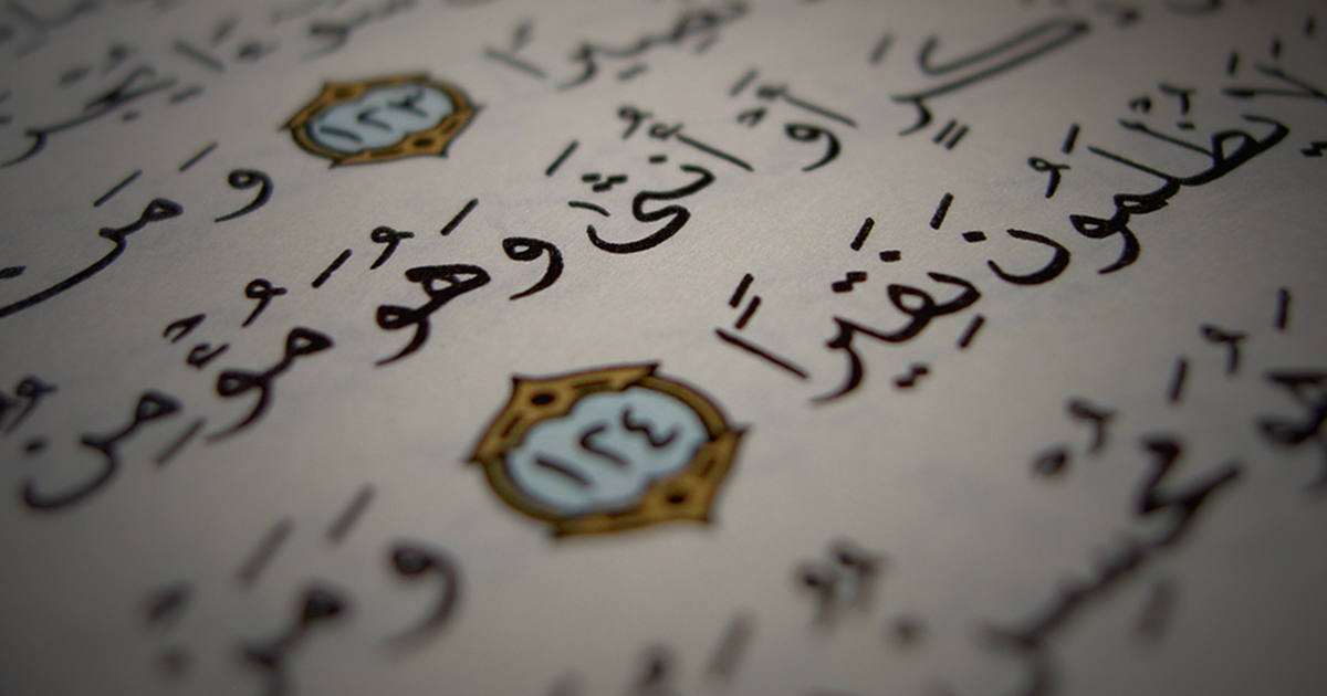 اللغة العربية لغة القرآن اللغة العربية لغة القرآن